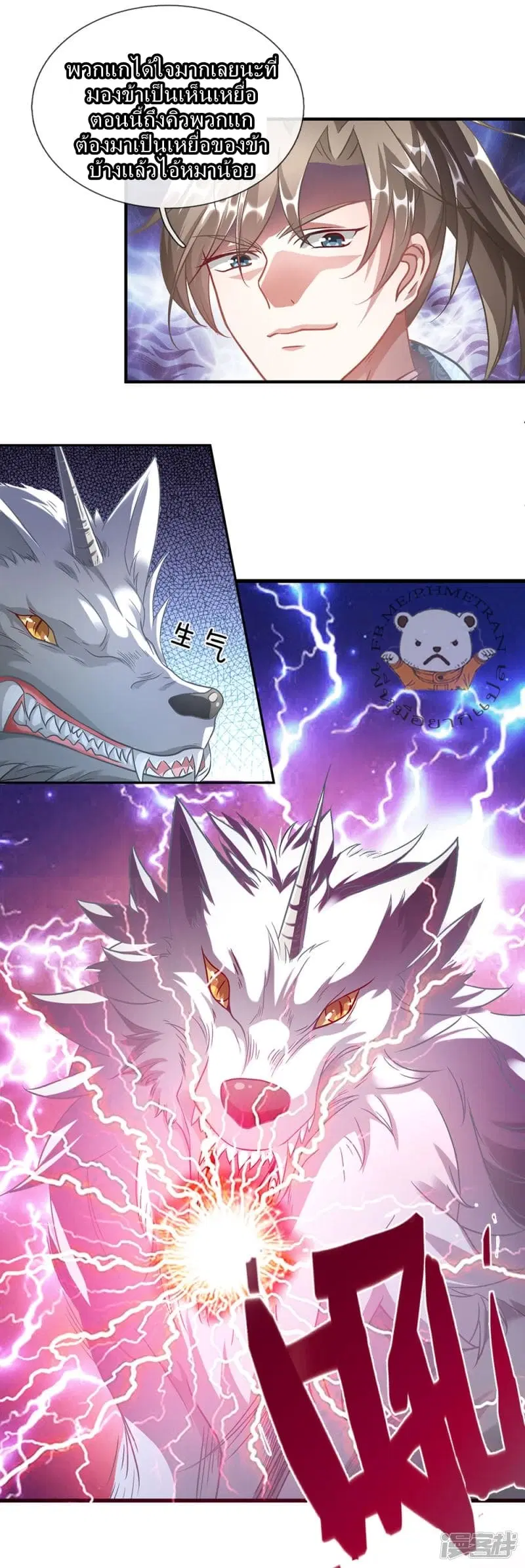 Sky Sword God ตอนที่ 43 หน้า 3
