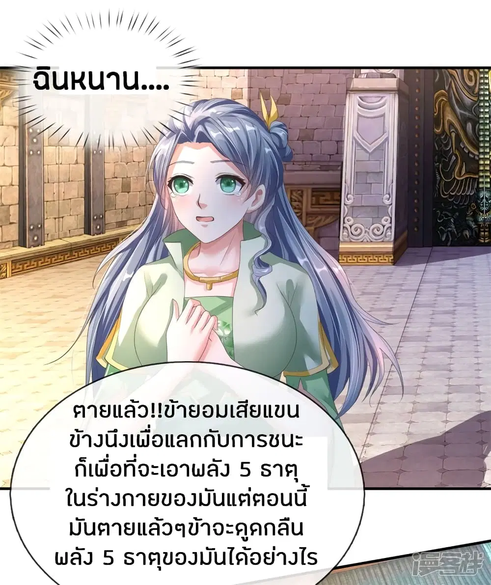 Sky Sword God ตอนที่ 143 หน้า 4