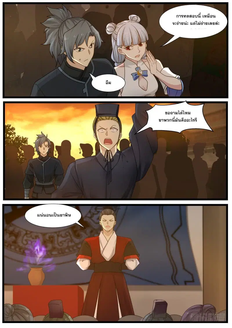Martial Peak ตอนที่ 207 หน้า 11