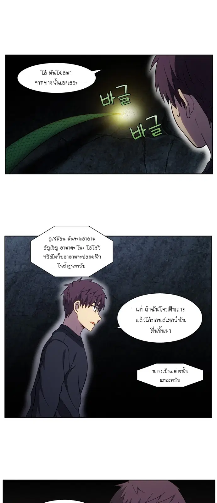 The Gamer ตอนที่ 426 หน้า 15