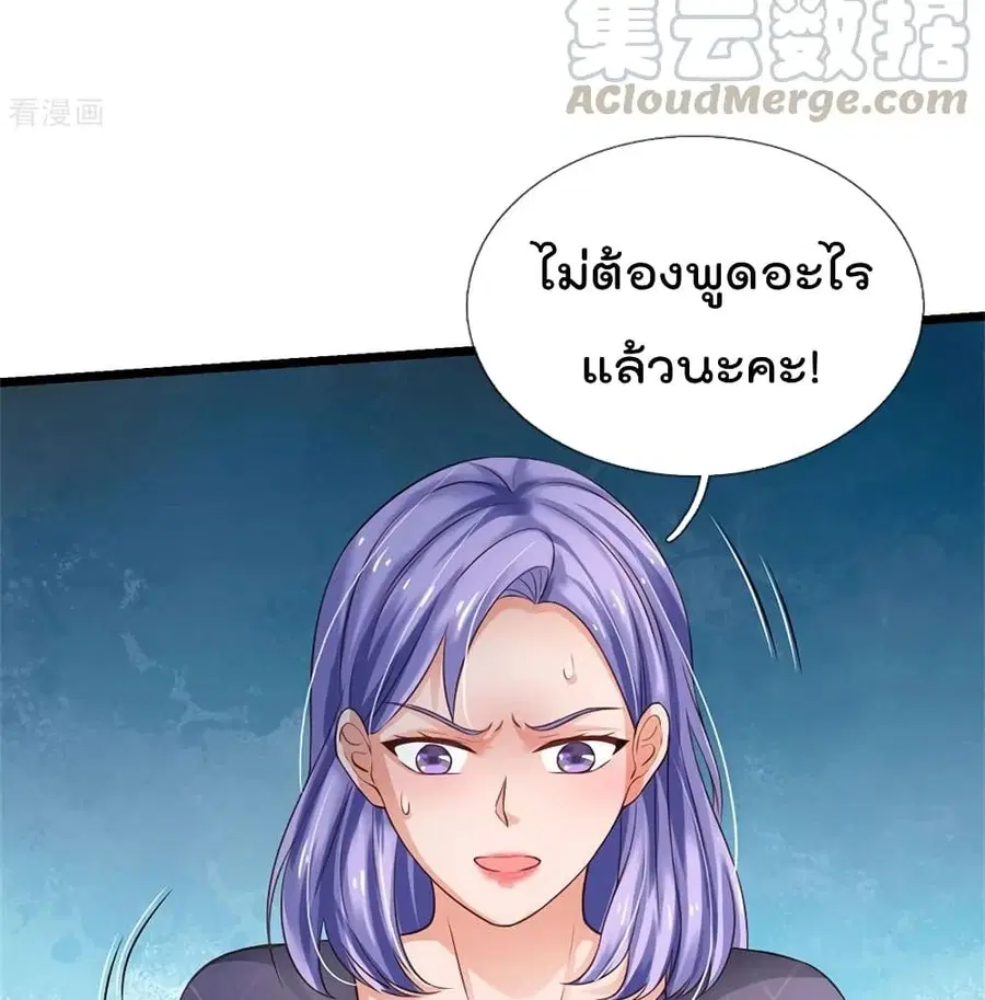 I’m the Great Immortal ตอนที่ 271 หน้า 19