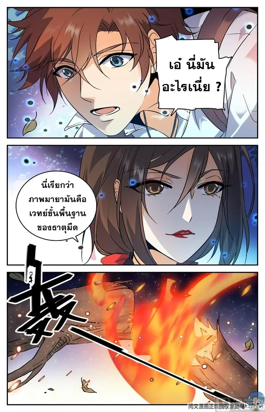 Versatile Mage ตอนที่ 107 หน้า 9