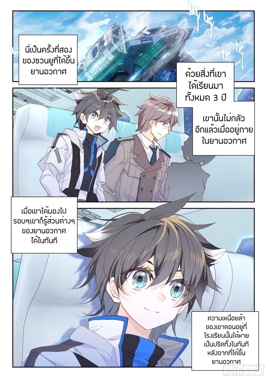Douluo Dalu IV: Zhongji Douluo ตอนที่ 72 หน้า 2