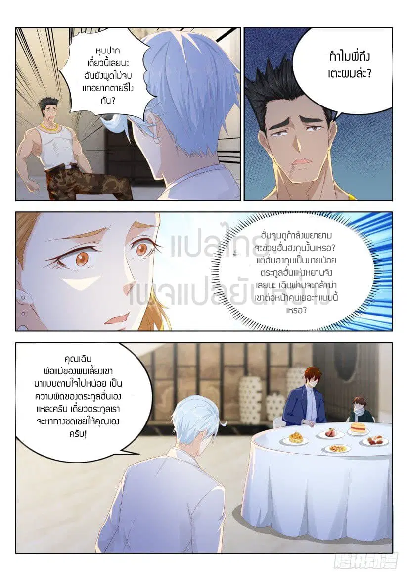 Rebirth Of The Urban Immortal Cultivator ตอนที่ 223 หน้า 13