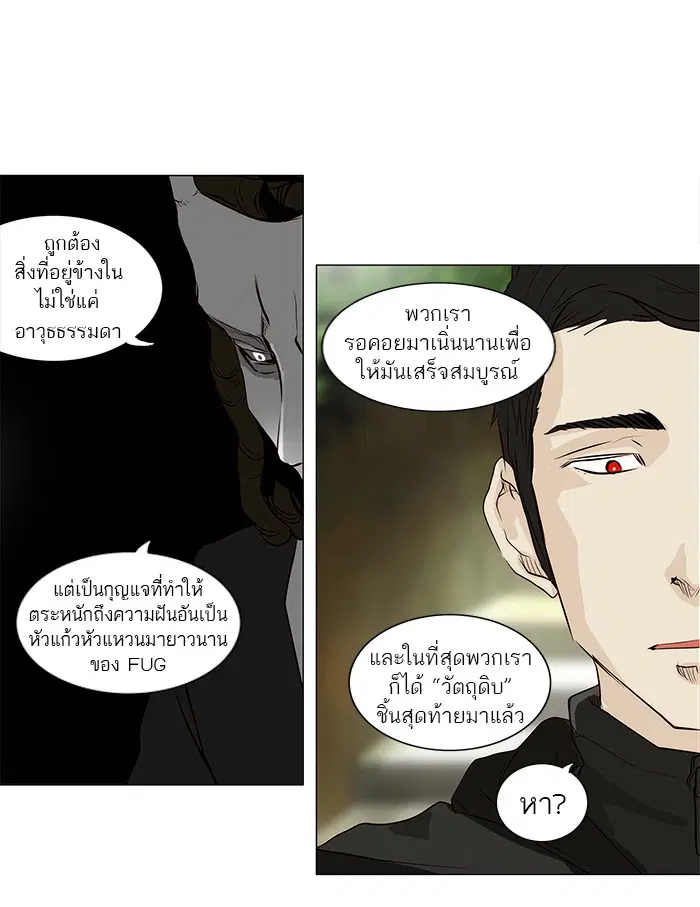Tower of God ตอนที่ 164 หน้า 9