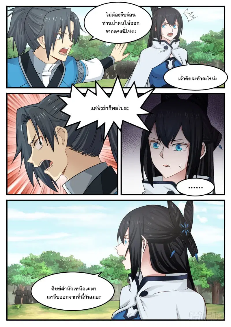Martial Peak ตอนที่ 86 หน้า 18