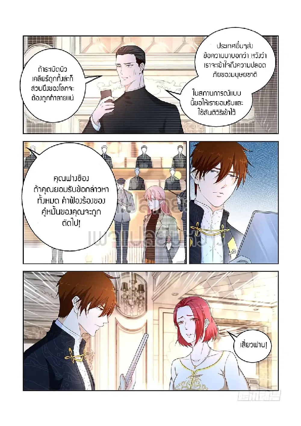 Rebirth Of The Urban Immortal Cultivator ตอนที่ 365 หน้า 8