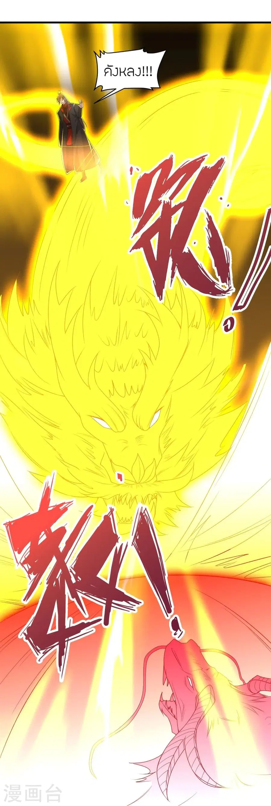 Banished Disciple’s Counterattack ราชาอมตะผู้ถูกขับไล่ ตอนที่ 312 หน้า 51