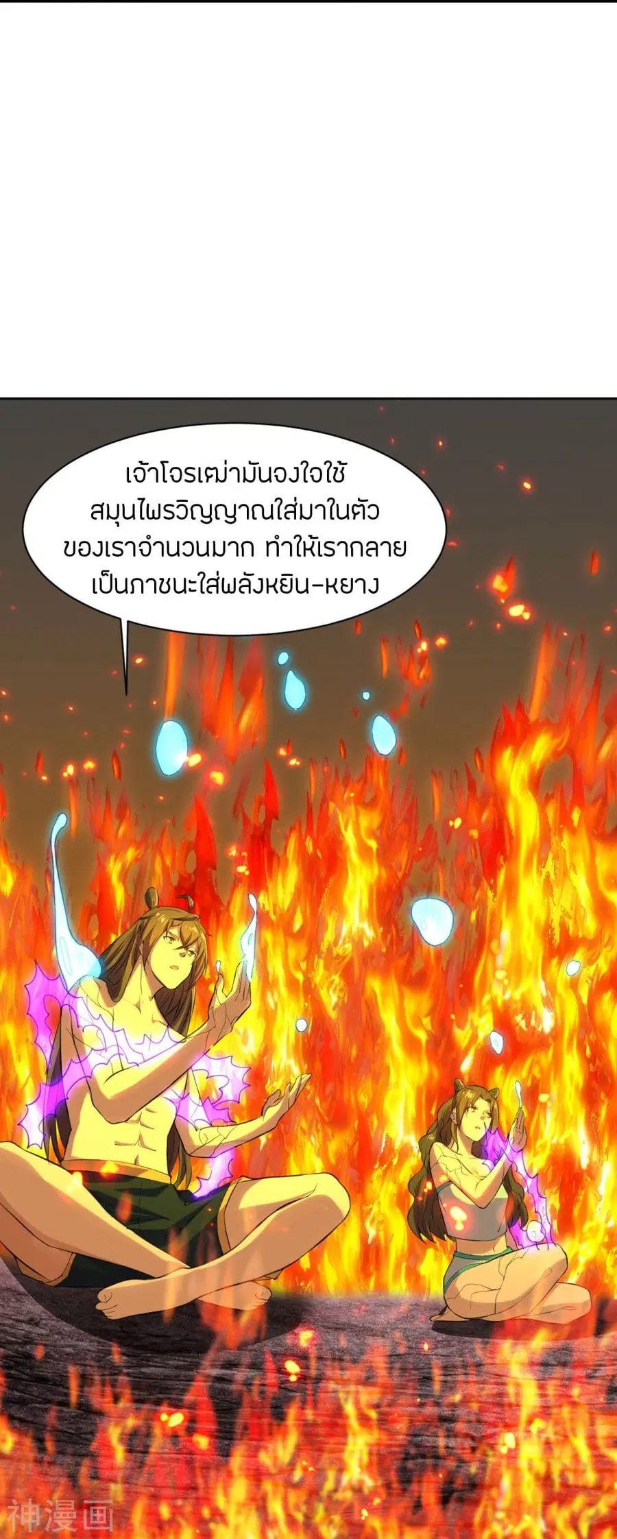 Banished Disciple’s Counterattack ราชาอมตะผู้ถูกขับไล่ ตอนที่ 223 หน้า 31