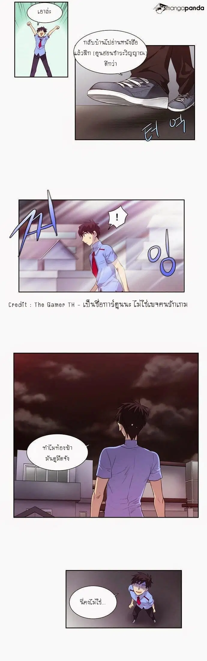 The Gamer ตอนที่ 56 หน้า 17