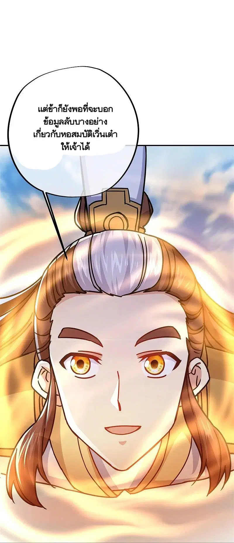 Peerless Battle Spirit ตอนที่ 364 หน้า 24