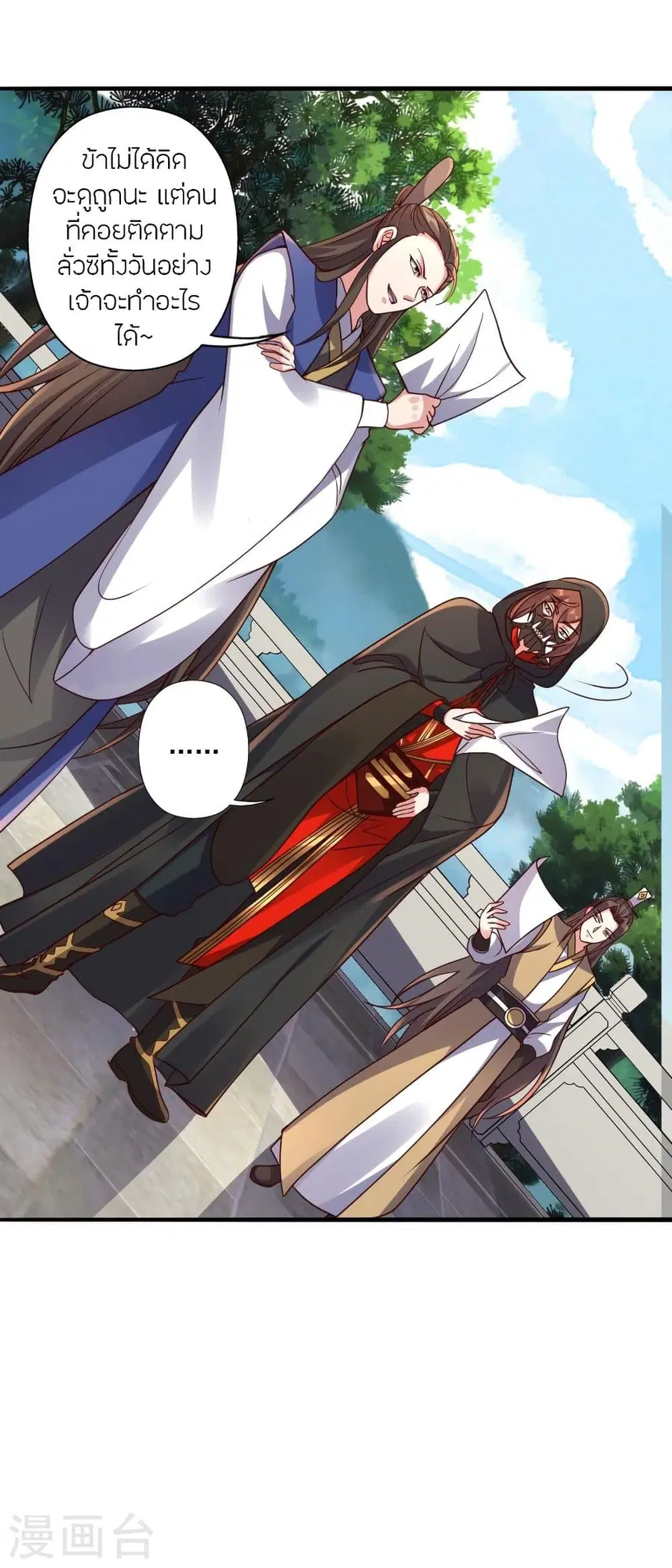 Banished Disciple’s Counterattack ราชาอมตะผู้ถูกขับไล่ ตอนที่ 293 หน้า 9