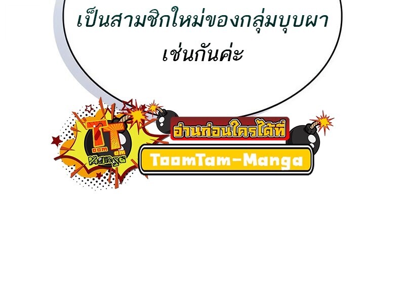 The World After the end โลกหลังการล่มสลาย ตอนที่ 192 หน้า 52