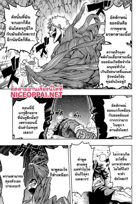 My Hero Academia ตอนที่ 75 หน้า 13