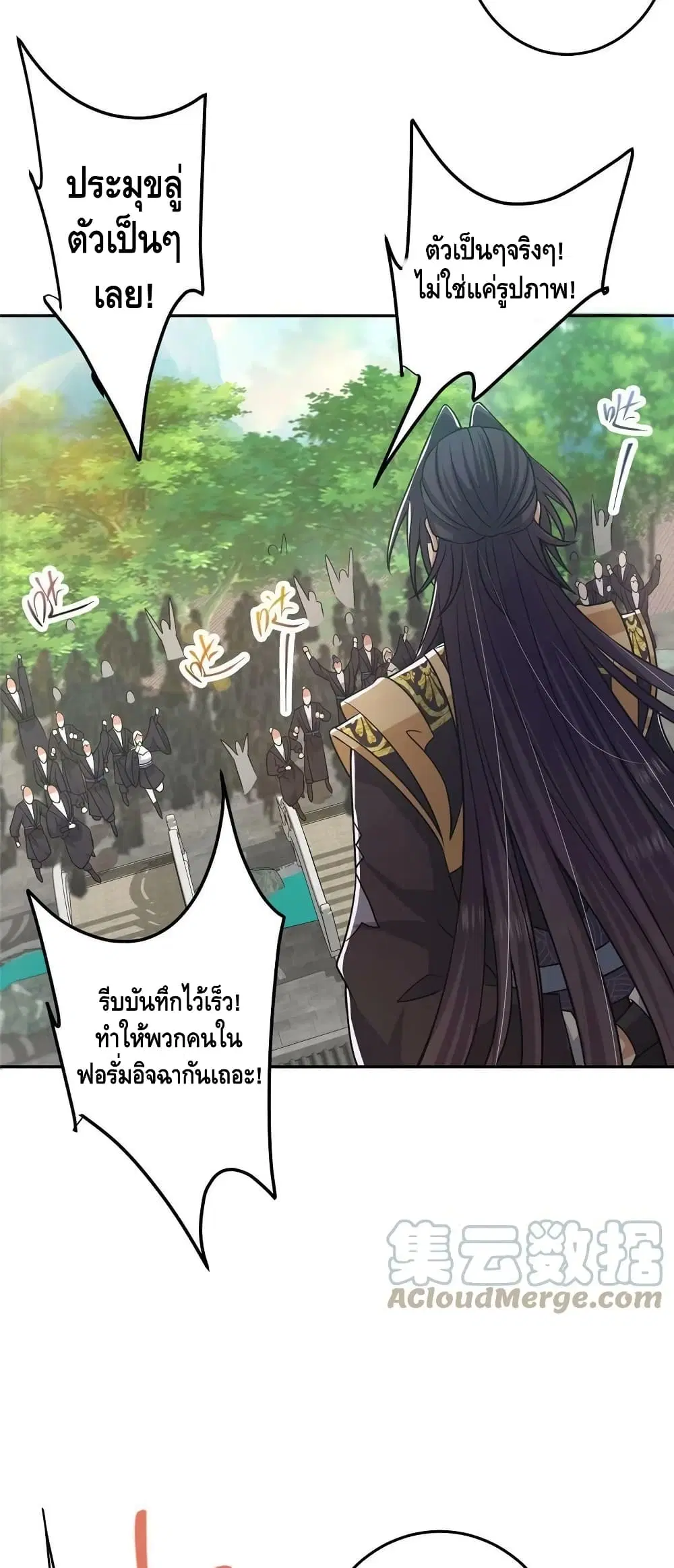 Keep A Low Profile ตอนที่ 154 หน้า 5