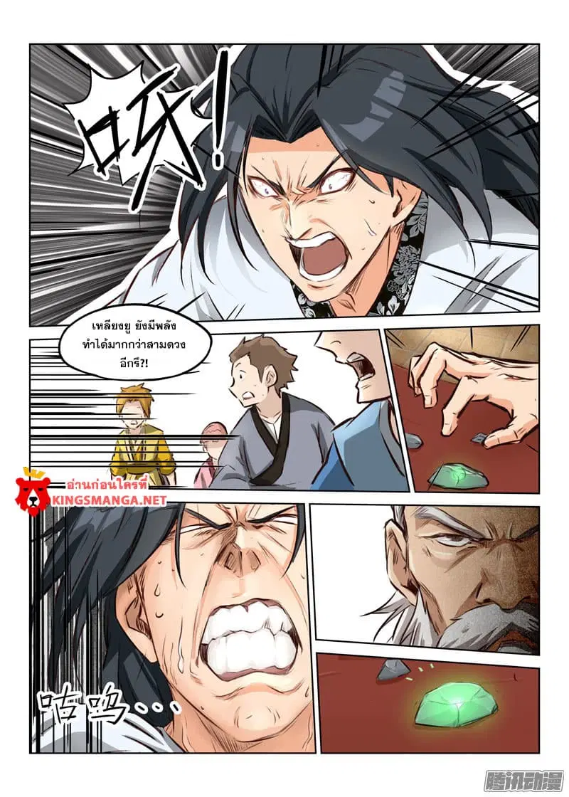 Star Martial God Techniquer ตอนที่ 4 หน้า 2