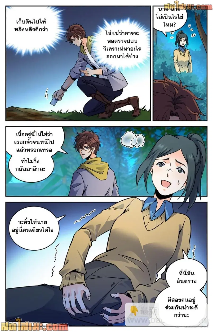 Versatile Mage ตอนที่ 549 หน้า 6