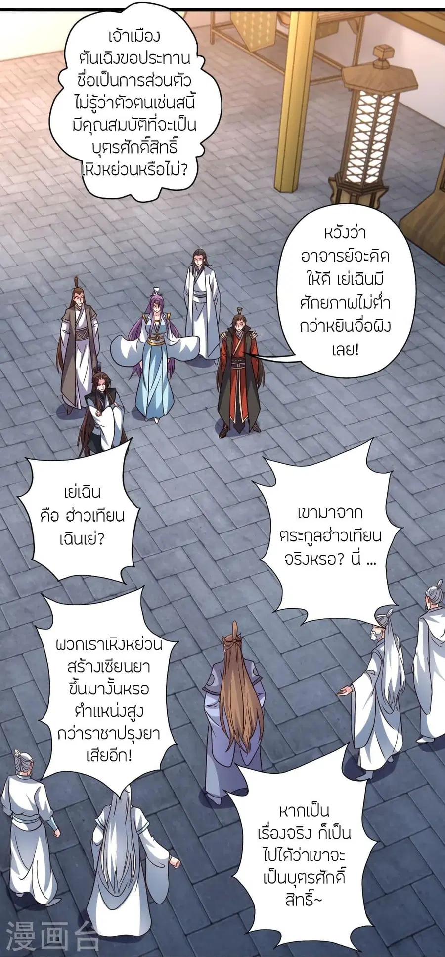 Banished Disciple’s Counterattack ราชาอมตะผู้ถูกขับไล่ ตอนที่ 308 หน้า 40