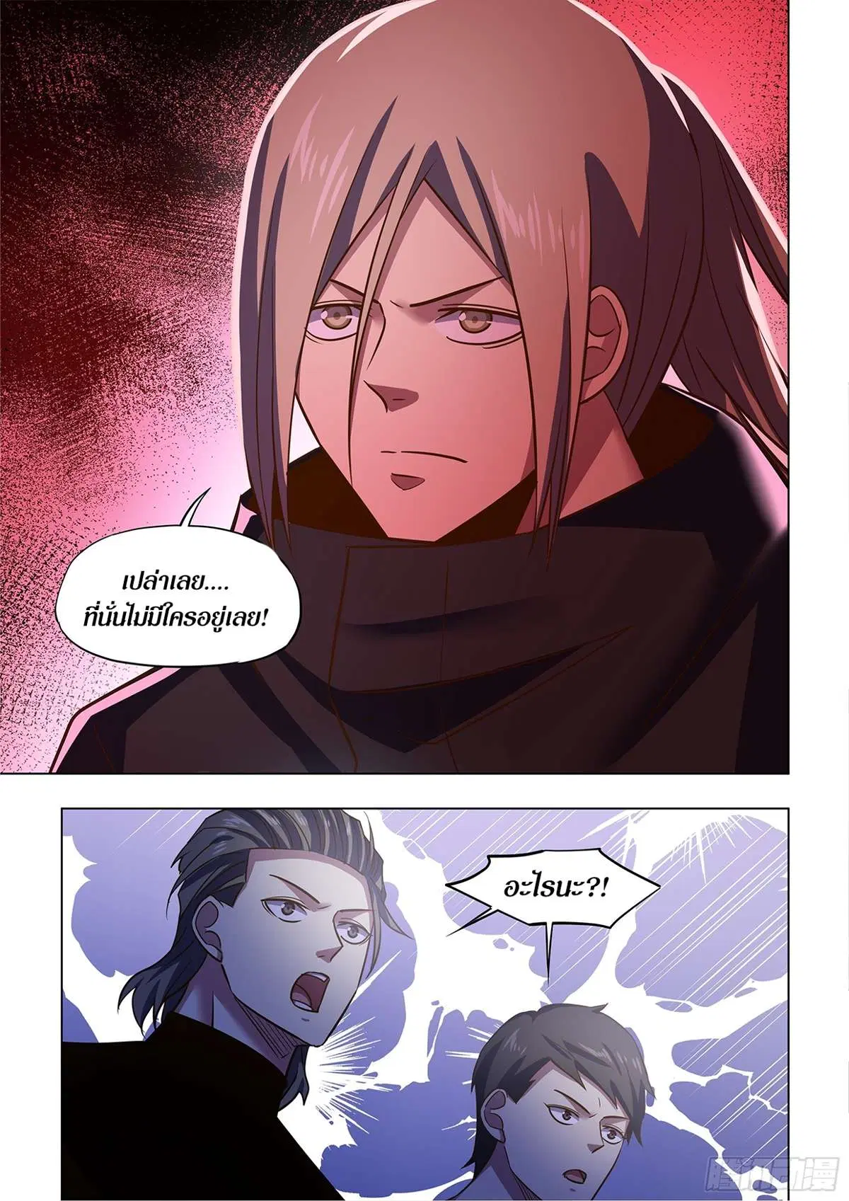 The Last Human ตอนที่ 502 หน้า 16