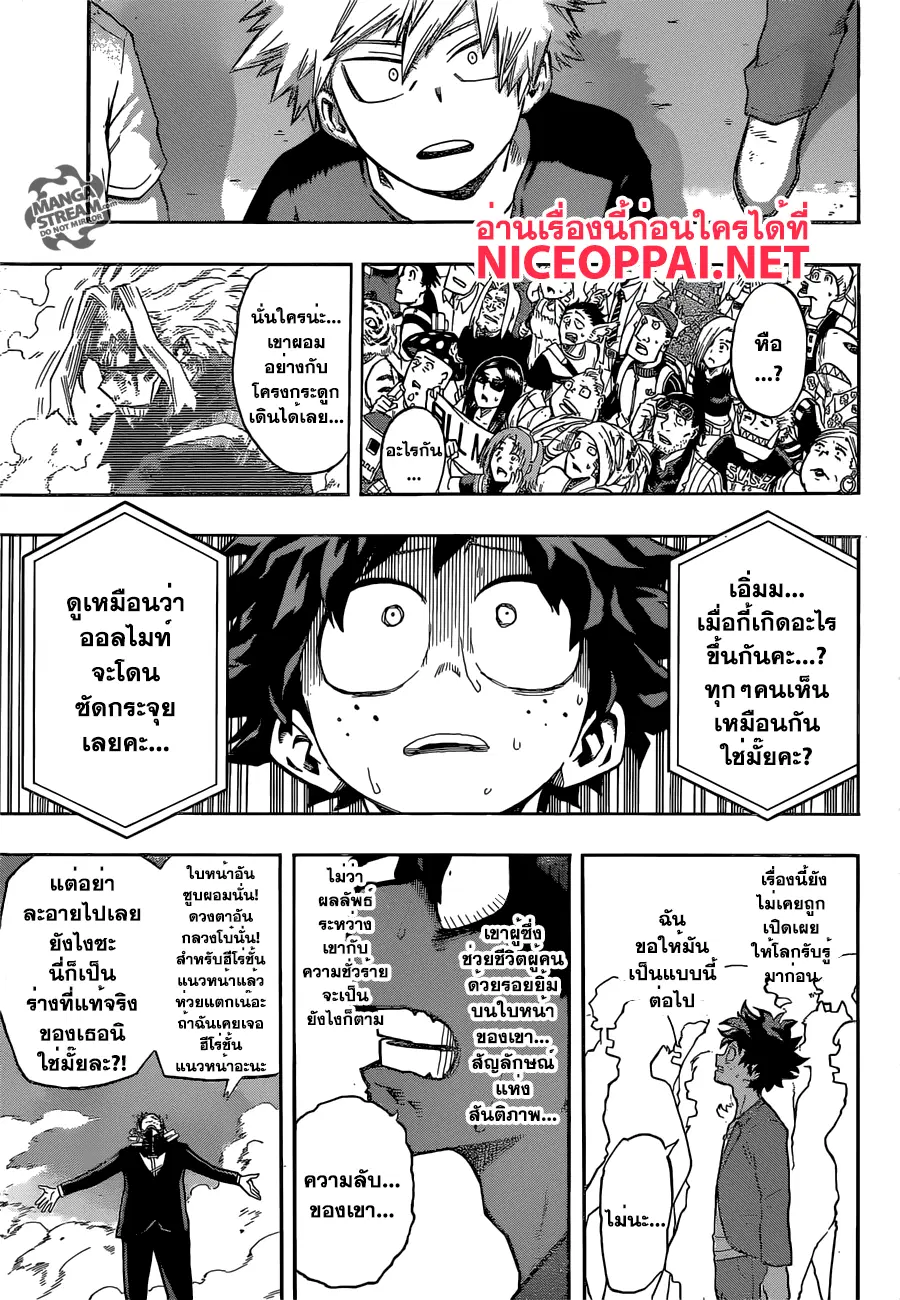 My Hero Academia ตอนที่ 92 หน้า 11