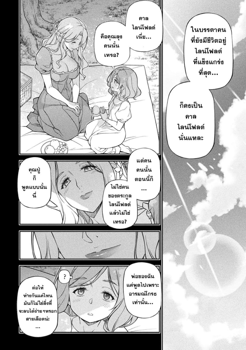 Drawing: Saikyou Mangaka wa Oekaki Skill de Isekai Musou Suru! นักวาดมังงะผู้ไร้เทียมทาน ณ แดนต่างโลก ตอนที่ 178 หน้า 10