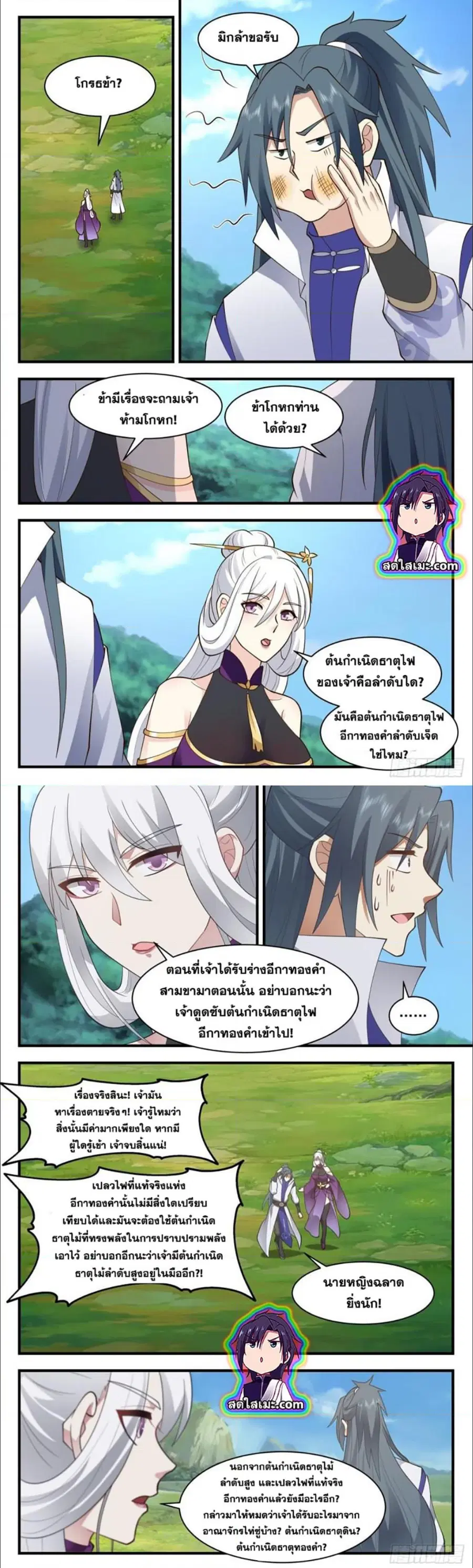 Martial Peak ตอนที่ 2703 หน้า 5