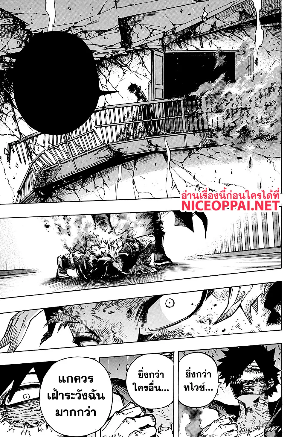 Boku no Hero Academia (My Hero Academia) ตอนที่ 267 หน้า 11