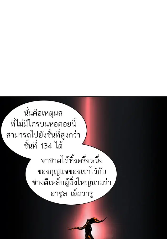 Tower of God ตอนที่ 309 หน้า 118
