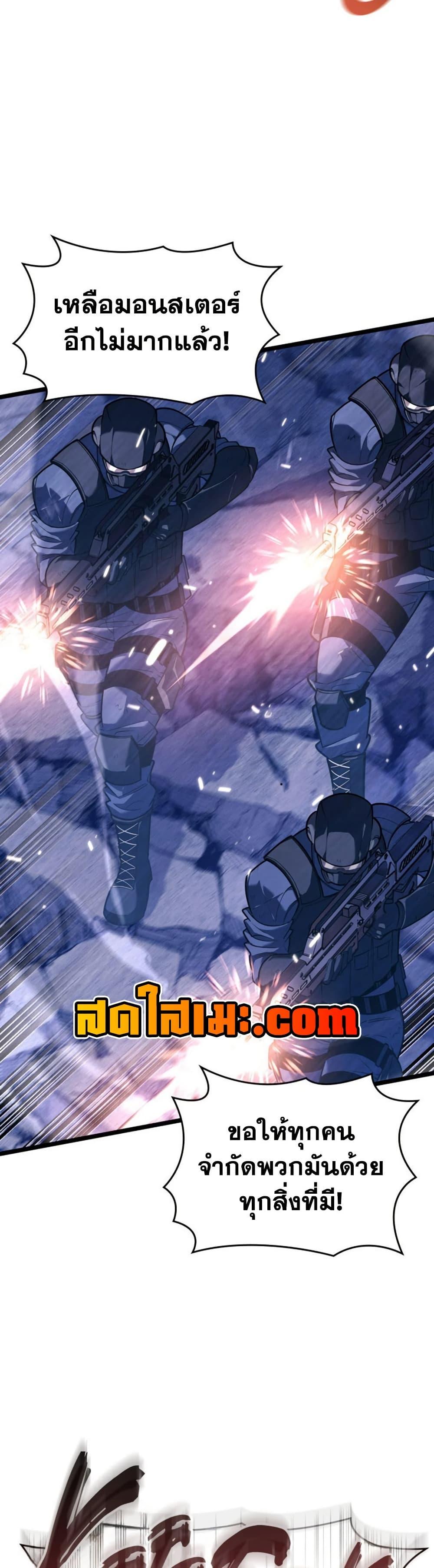 Return of the SSS-Class Ranker ตอนที่ 173 หน้า 8