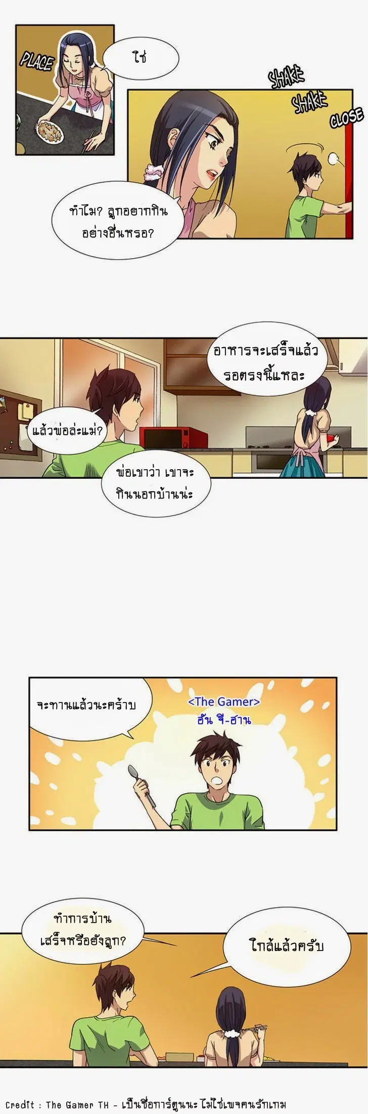 The Gamer ตอนที่ 1 หน้า 18