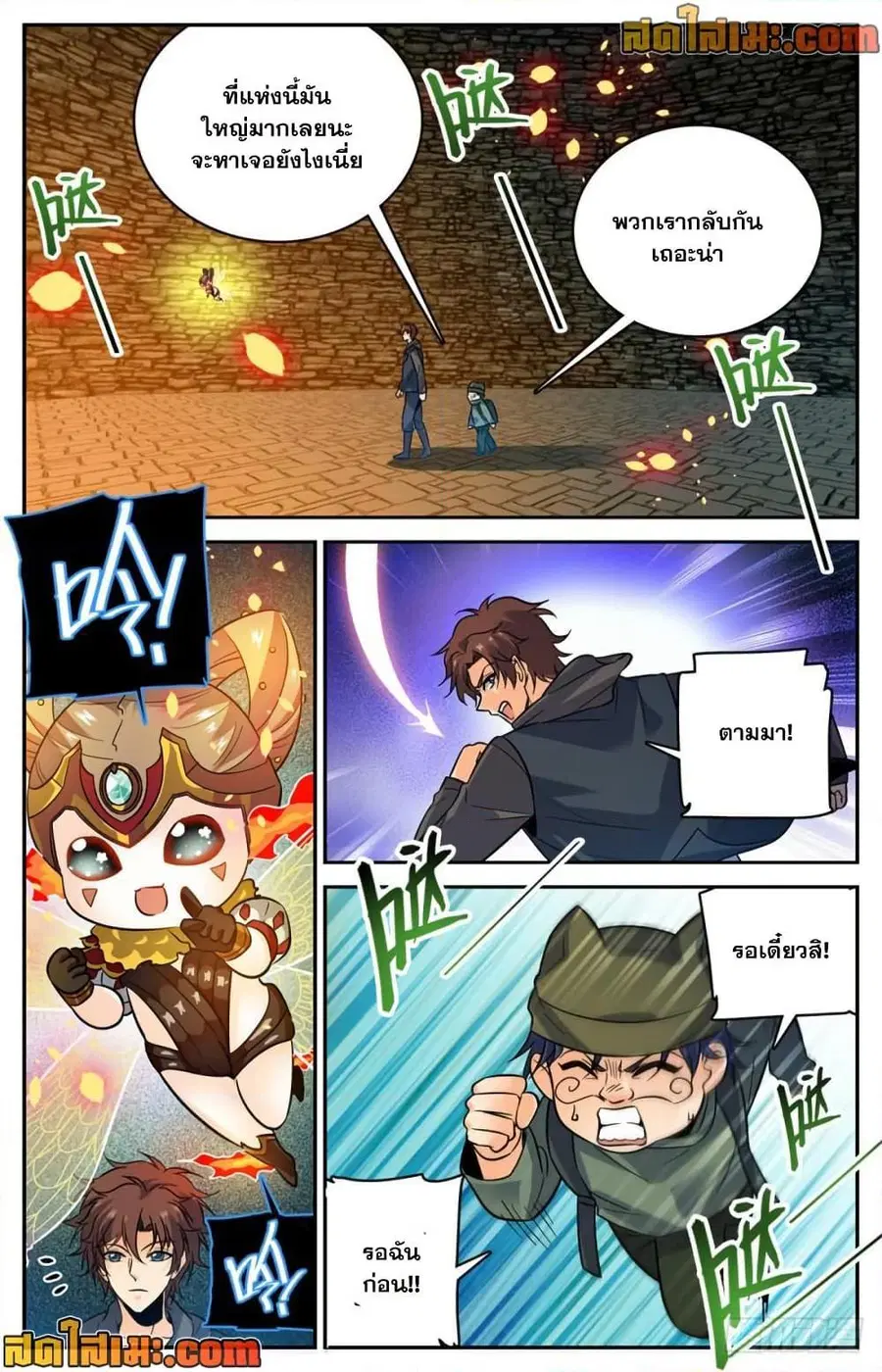 Versatile Mage ตอนที่ 392 หน้า 8