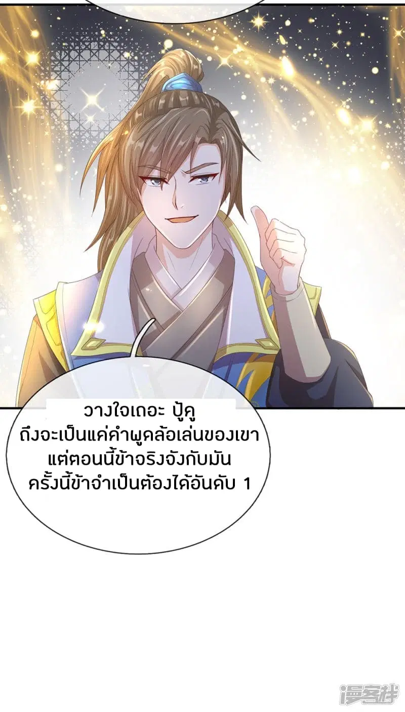 Sky Sword God ตอนที่ 122 หน้า 20