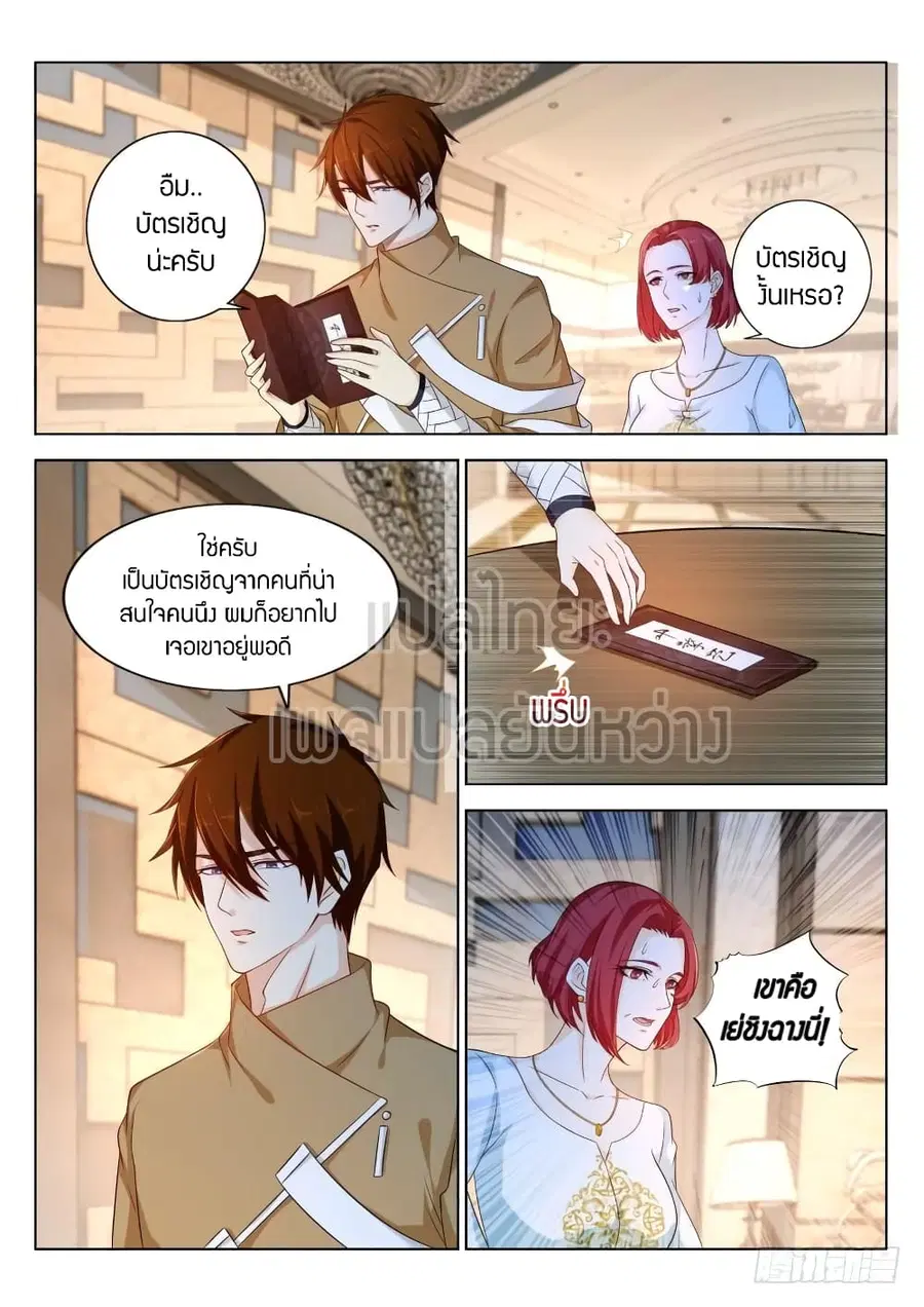 Rebirth Of The Urban Immortal Cultivator ตอนที่ 324 หน้า 14