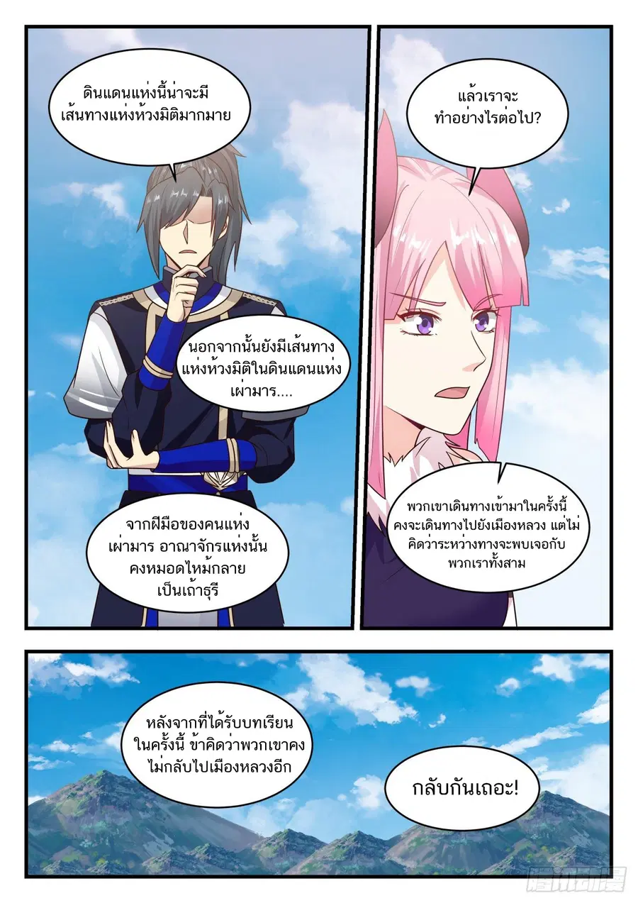 Martial Peak ตอนที่ 802 หน้า 12