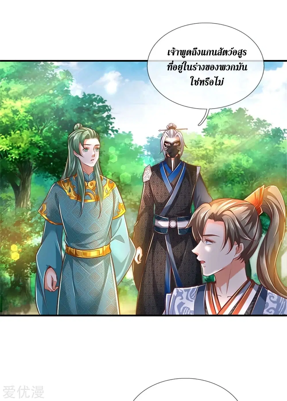 Sky Sword God ตอนที่ 337 หน้า 23