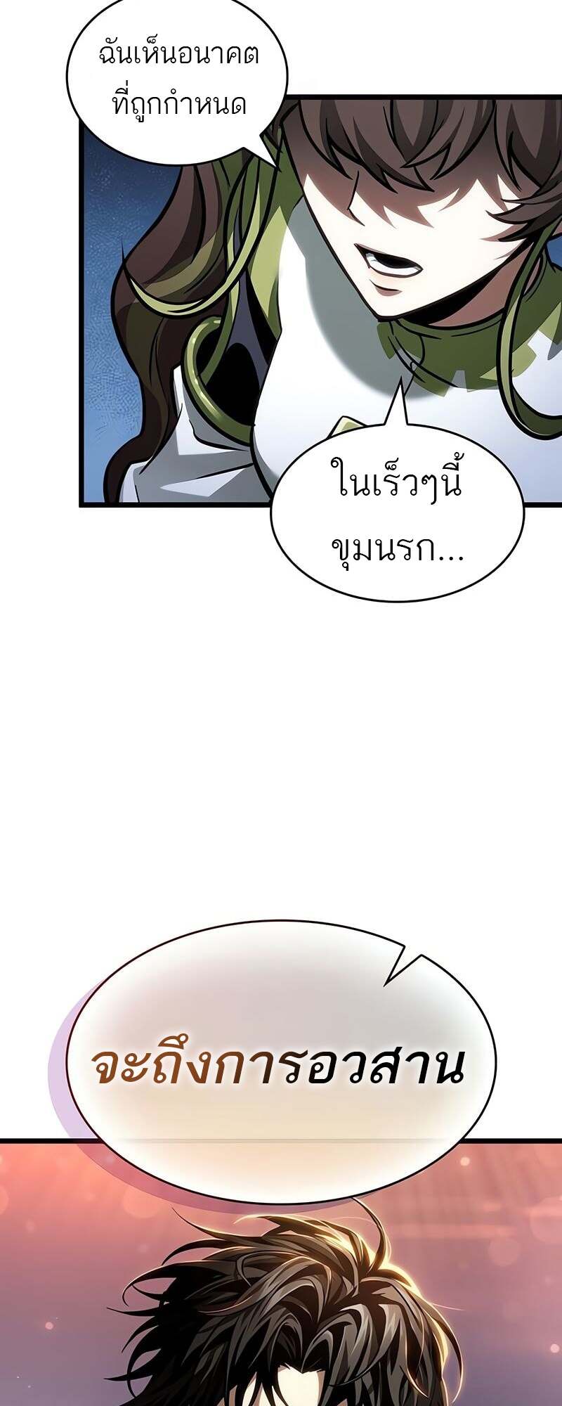 The World After the end โลกหลังการล่มสลาย ตอนที่ 170 หน้า 2