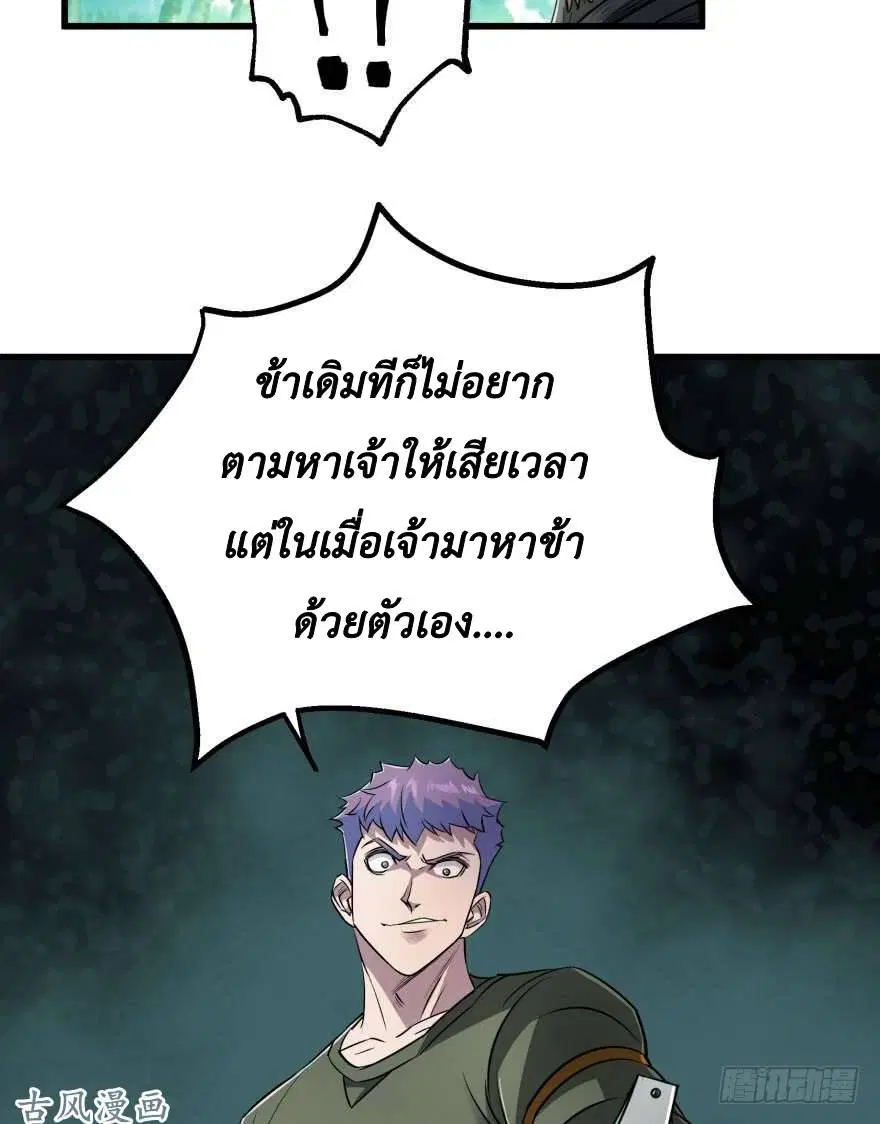 The Last Human ตอนที่ 25 หน้า 18