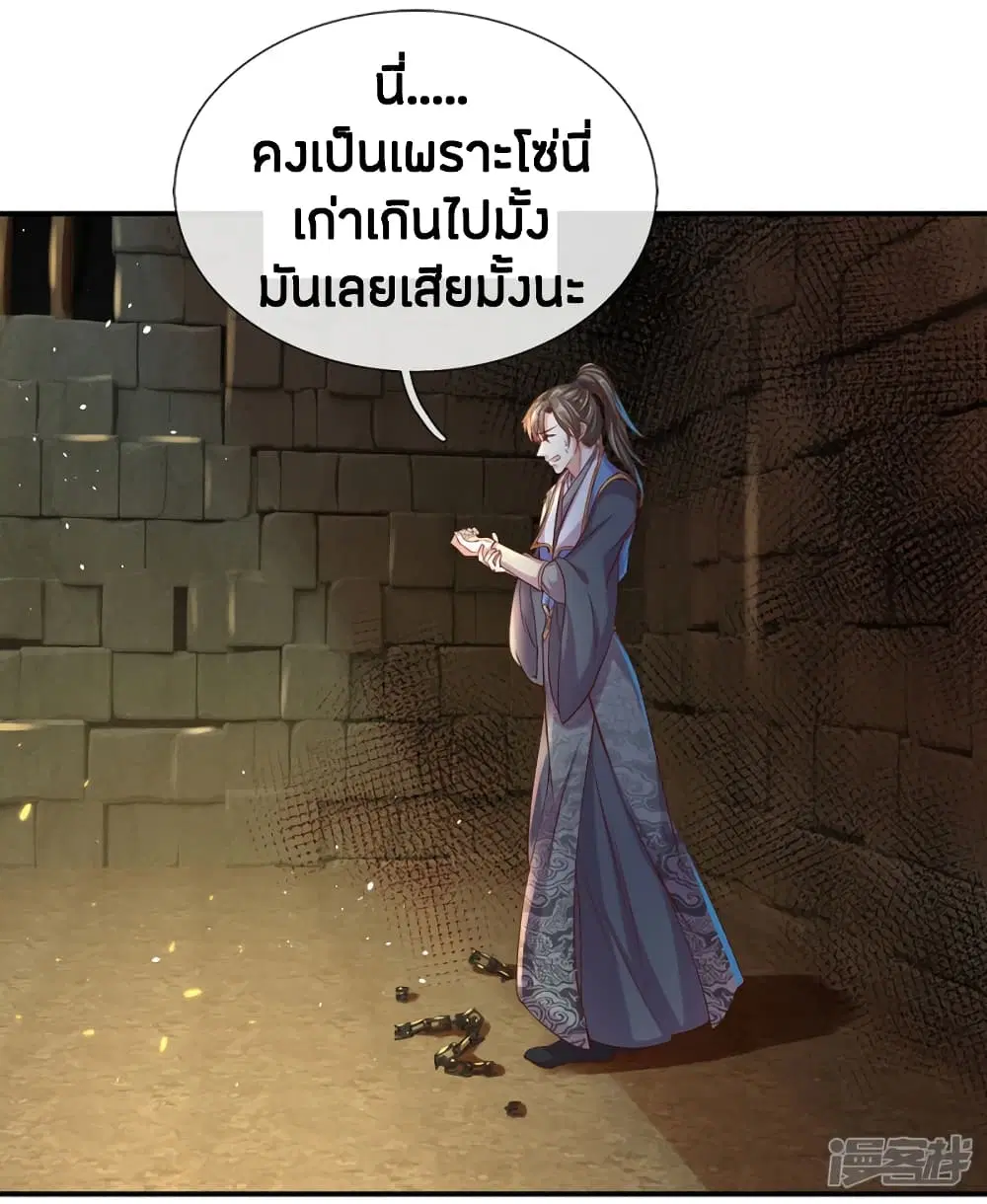 Sky Sword God ตอนที่ 152 หน้า 14