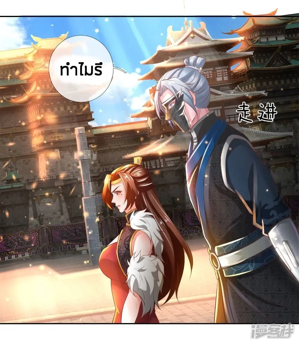 Sky Sword God ตอนที่ 248 หน้า 5