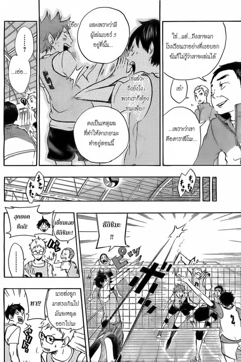 Haikyuu!! ตอนที่ 13 หน้า 10