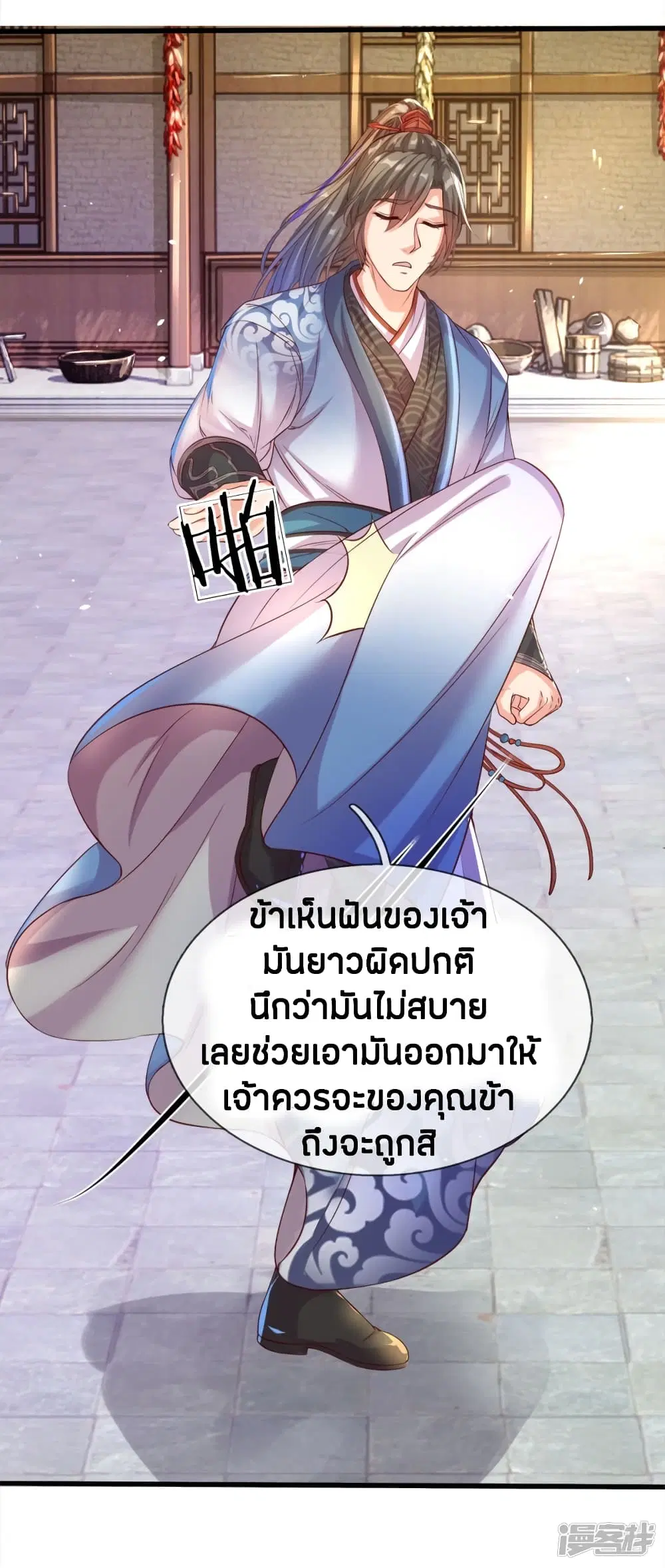 Sky Sword God ตอนที่ 178 หน้า 15