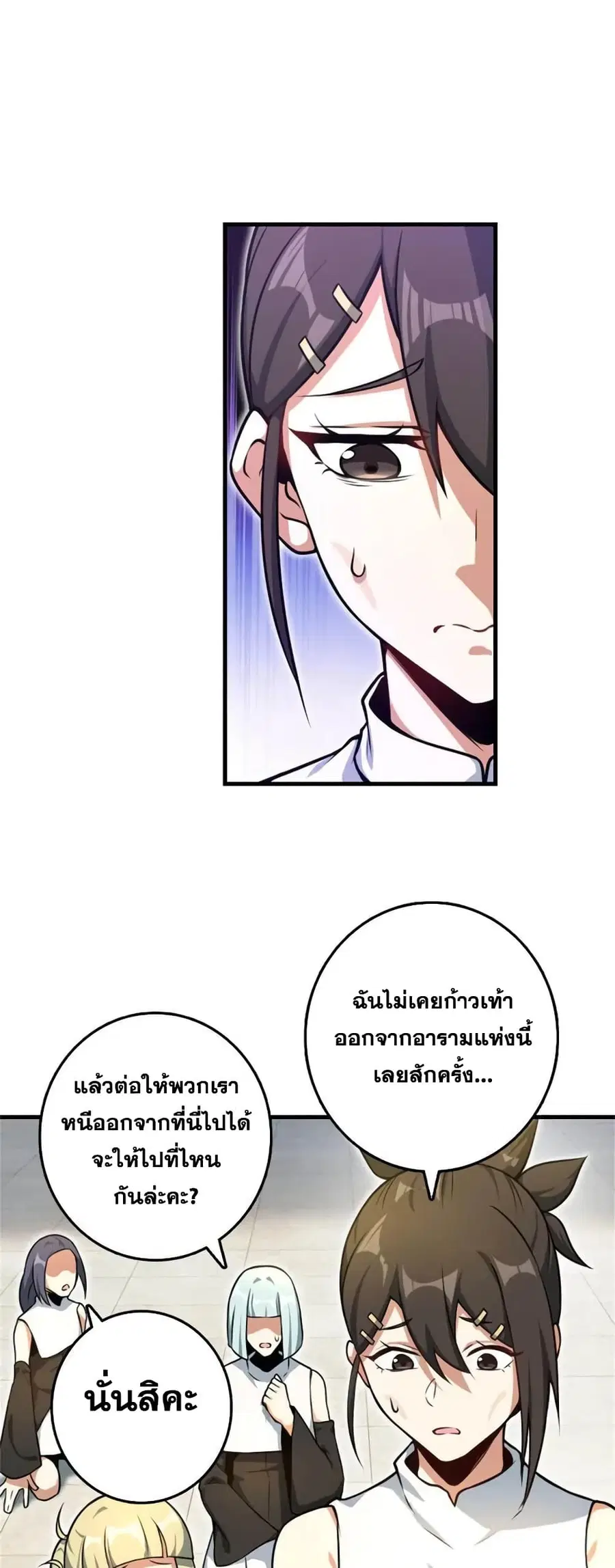 Release That Witch ตอนที่ 522 หน้า 37