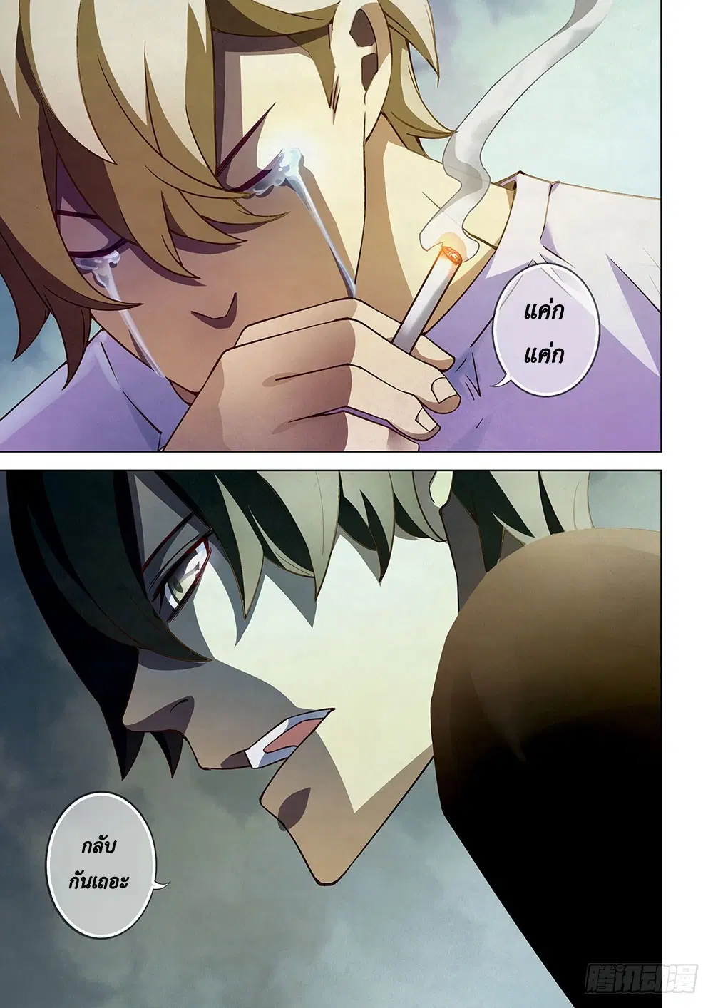 The Last Human ตอนที่ 67 หน้า 15