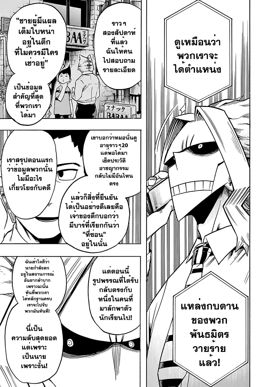 My Hero Academia ตอนที่ 83 หน้า 9
