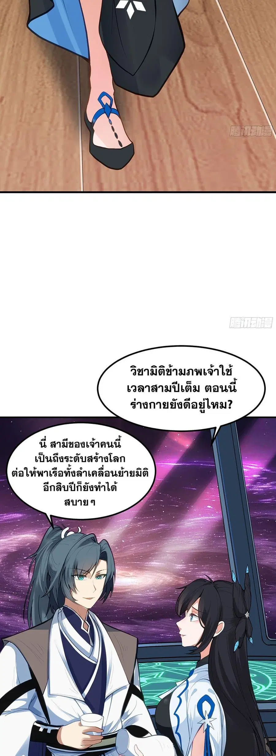 Martial Peak ตอนที่ 3847 หน้า 17