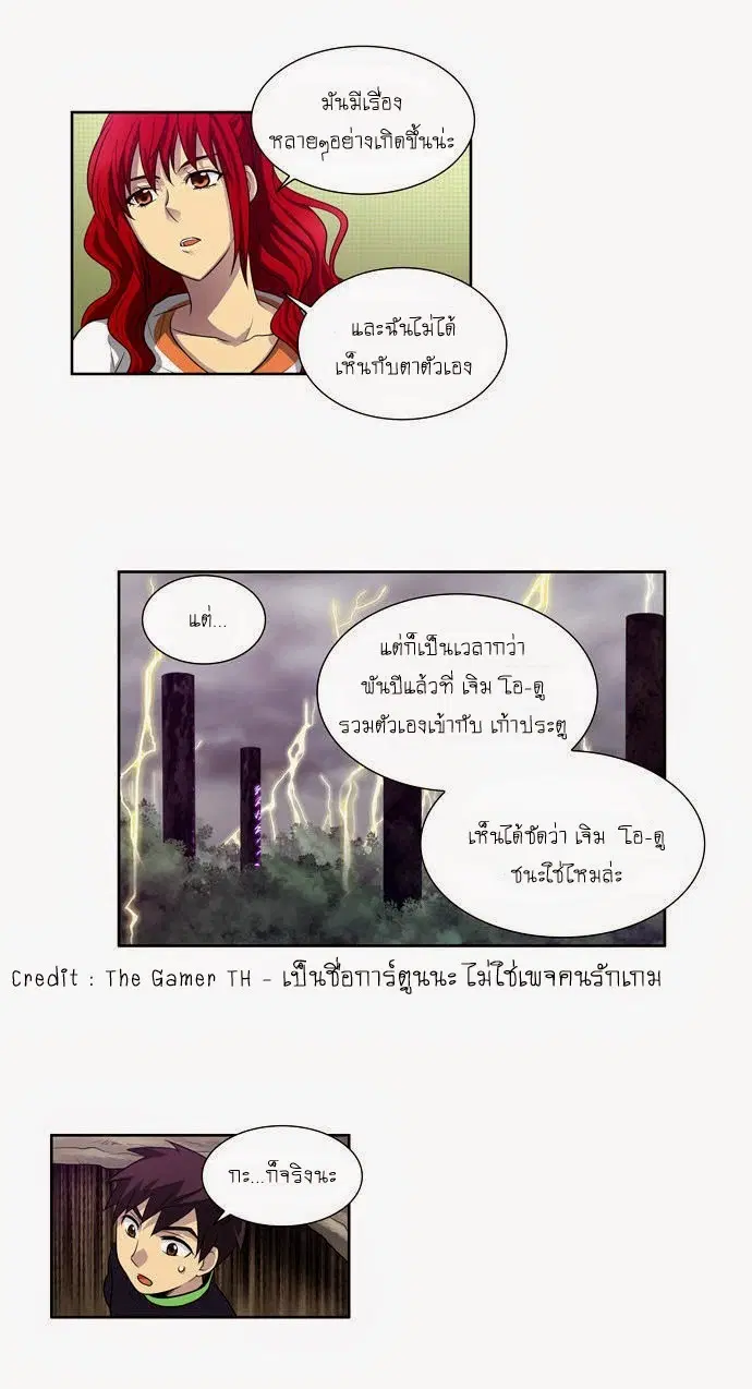 The Gamer ตอนที่ 80 หน้า 20