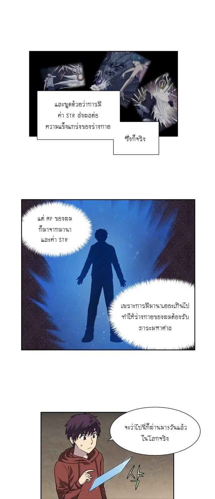 The Gamer ตอนที่ 200 หน้า 4