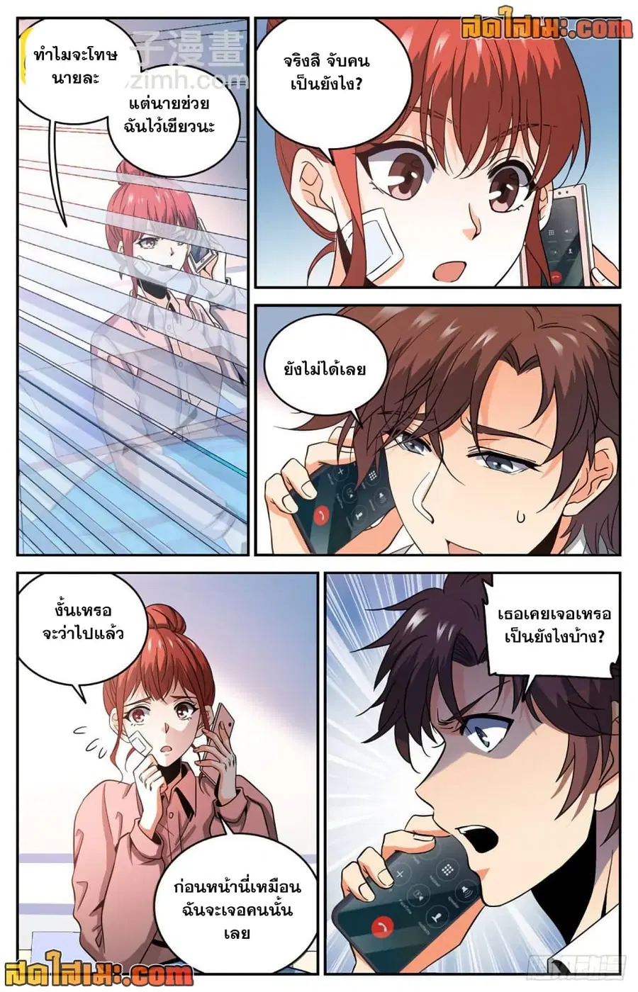 Versatile Mage ตอนที่ 638 หน้า 4