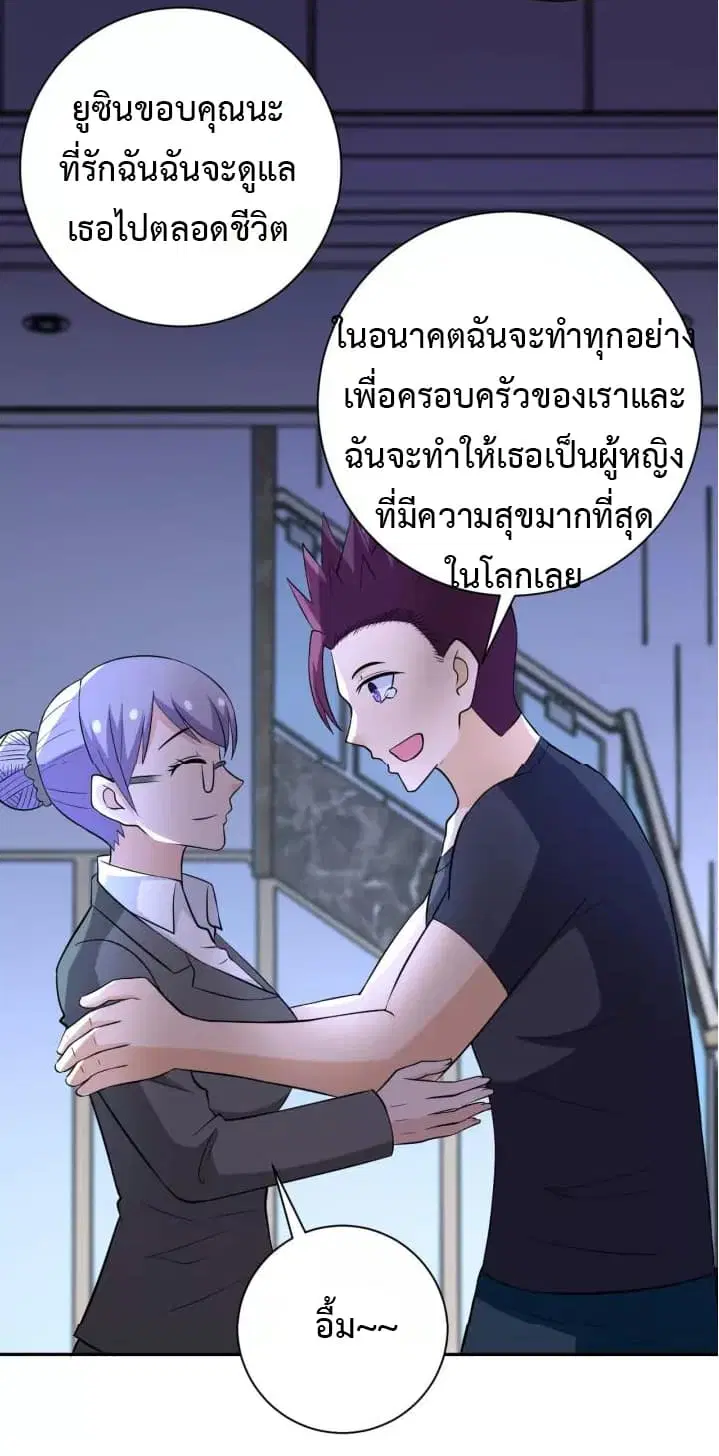 Apocalyptic Super System ตอนที่ 55 หน้า 19