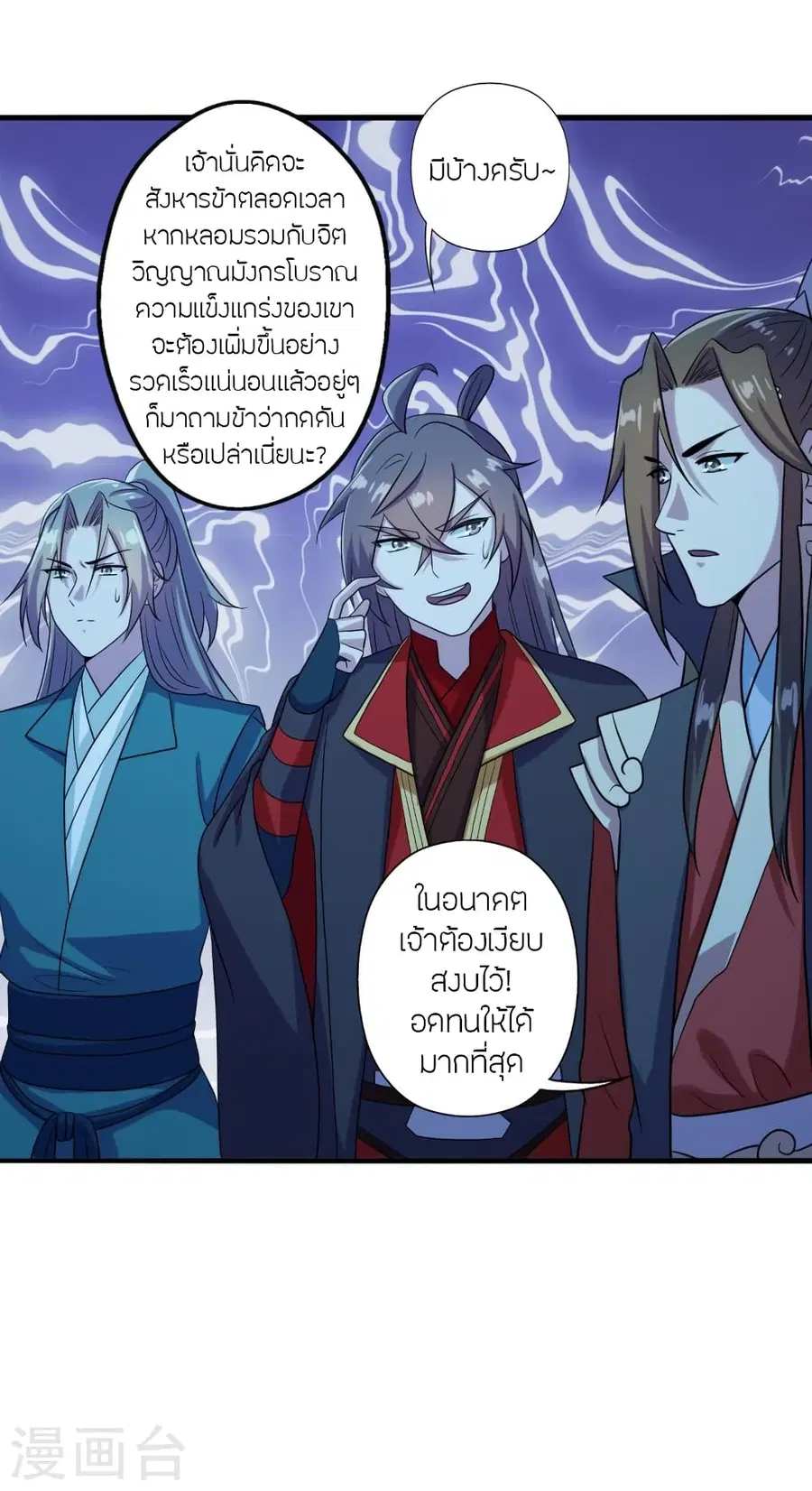 Banished Disciple’s Counterattack ราชาอมตะผู้ถูกขับไล่ ตอนที่ 282 หน้า 21